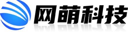 网萌科技