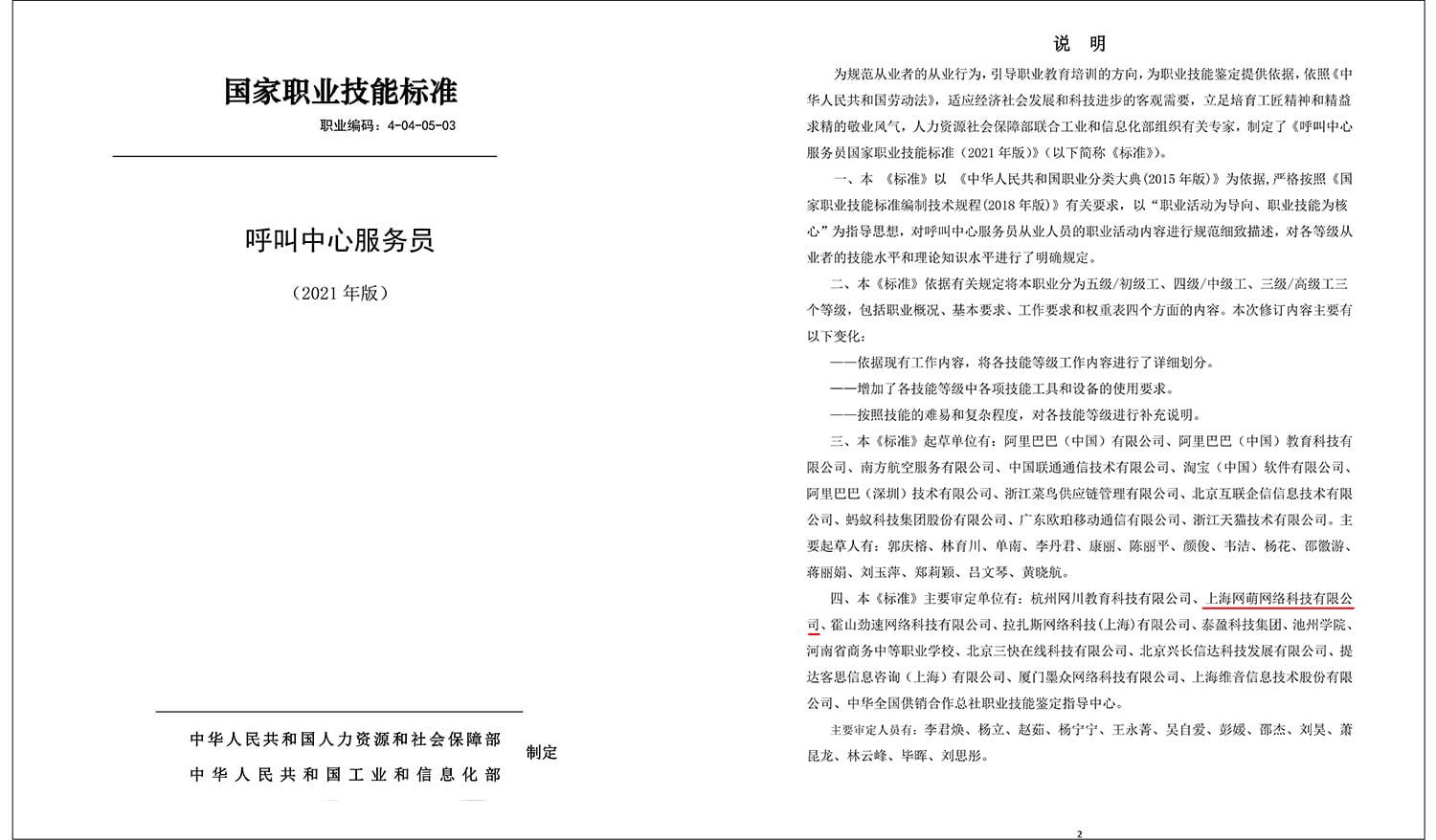 国家职业技能标准